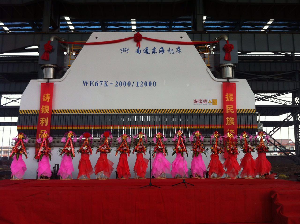 特大型折(she)彎機